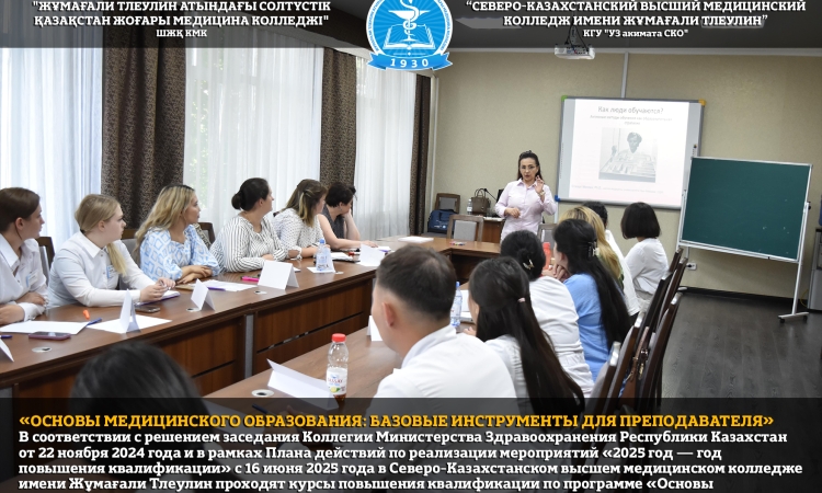 «Основы медицинского образования: базовые инструменты для преподавателя»